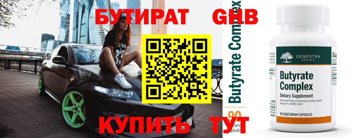 Бутират BDO 33%  Вход с VPN  Борисоглебск 