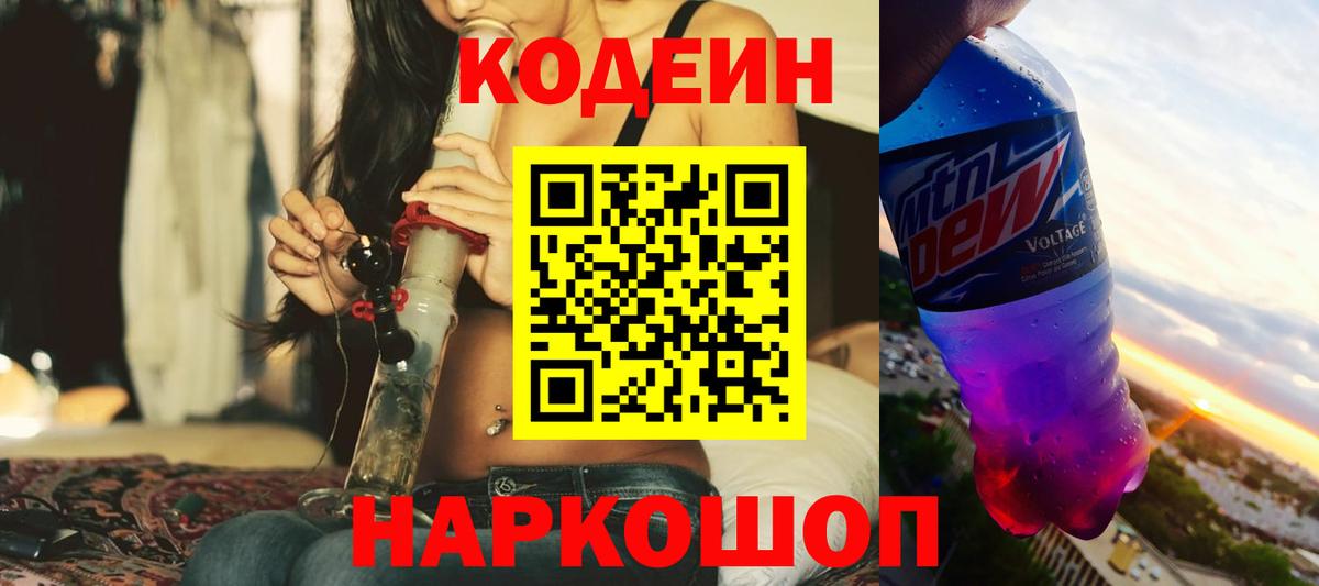 Кодеин напиток Lean (лин)  Кодеин напиток Lean (лин)  Борисоглебск  Вход с VPN 