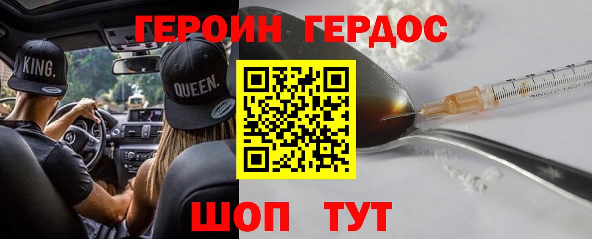 ГЕРОИН афганец Борисоглебск