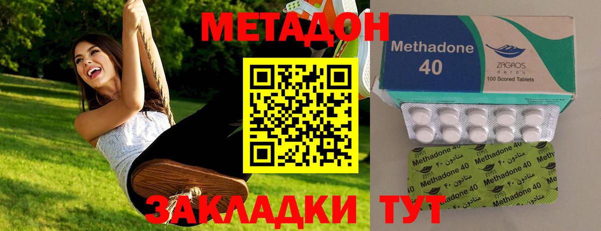 Борисоглебск  МЕТАДОН methadone  МЕТАДОН VHQ  Вход с VPN 