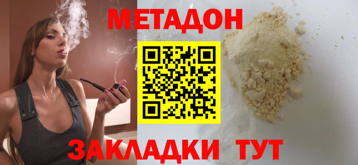 МЕТАДОН methadone Борисоглебск